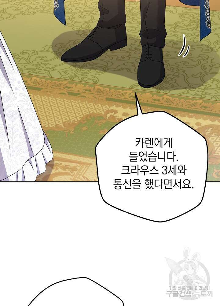 하녀, 여왕이 되다 92화 88