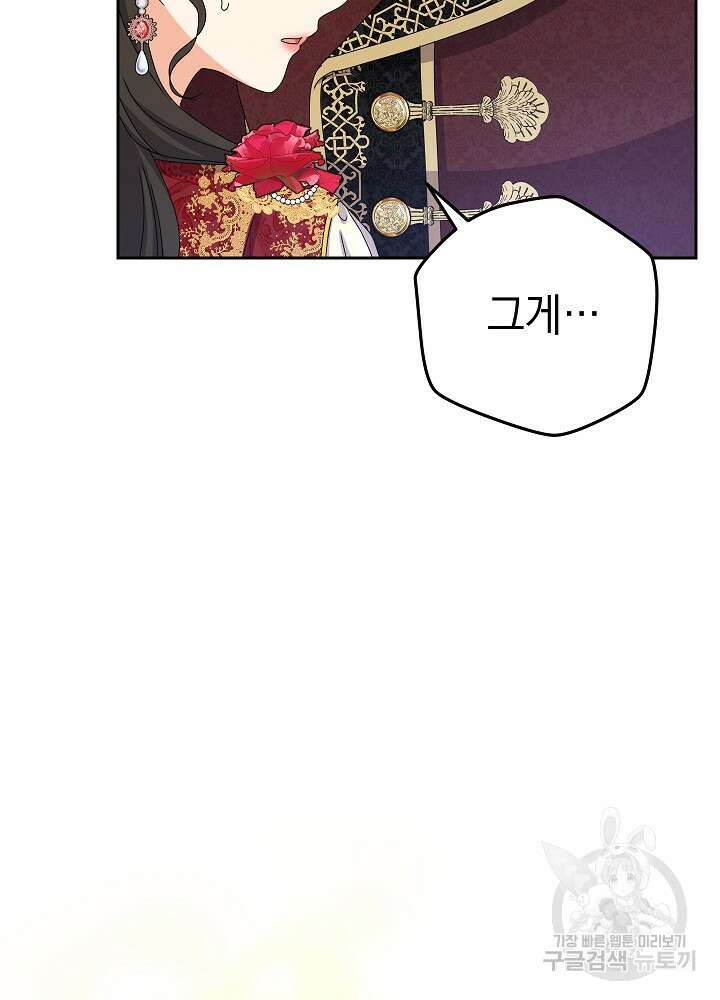 하녀, 여왕이 되다 92화 90