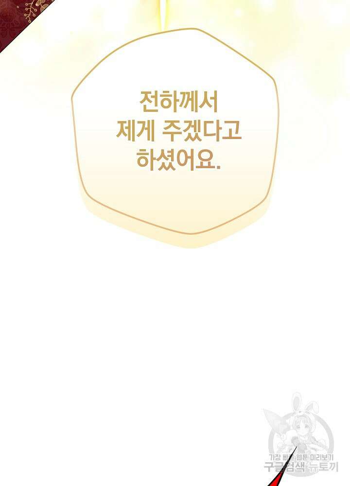 하녀, 여왕이 되다 92화 92