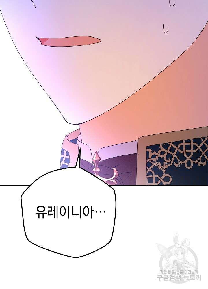 하녀, 여왕이 되다 92화 94