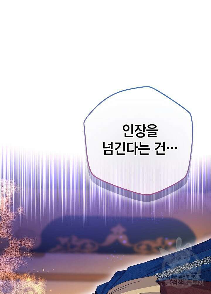 하녀, 여왕이 되다 92화 95