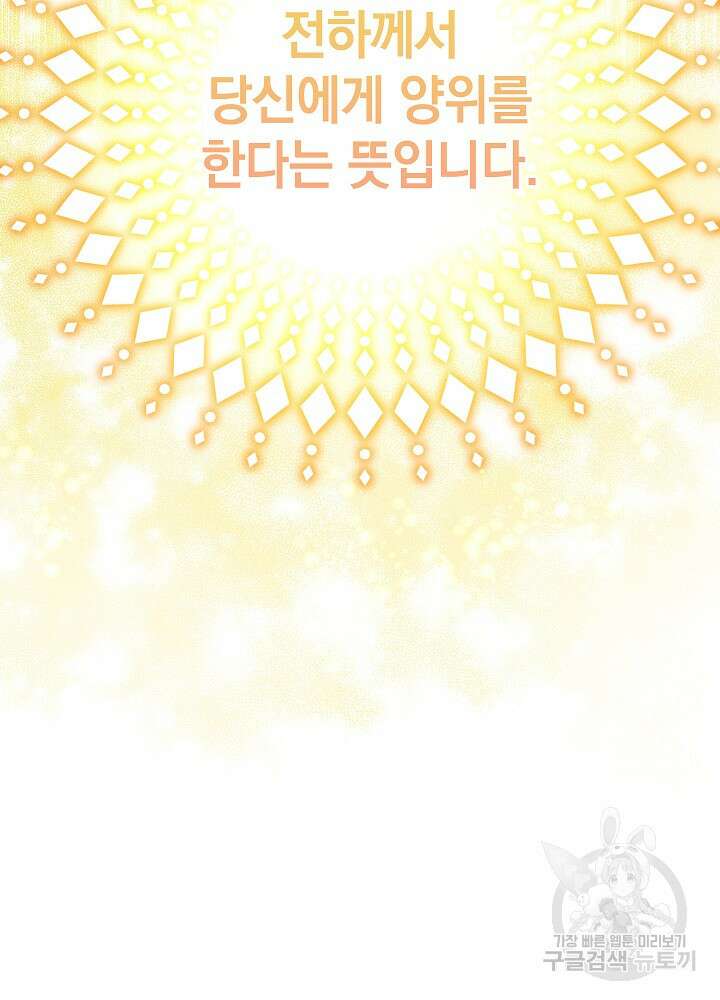 하녀, 여왕이 되다 92화 98