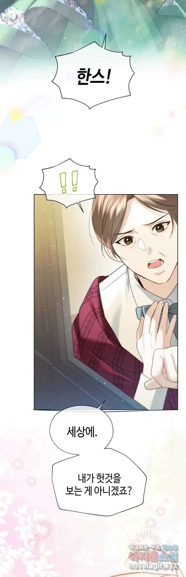 크리스탈 아가씨는 남자다 48화 3