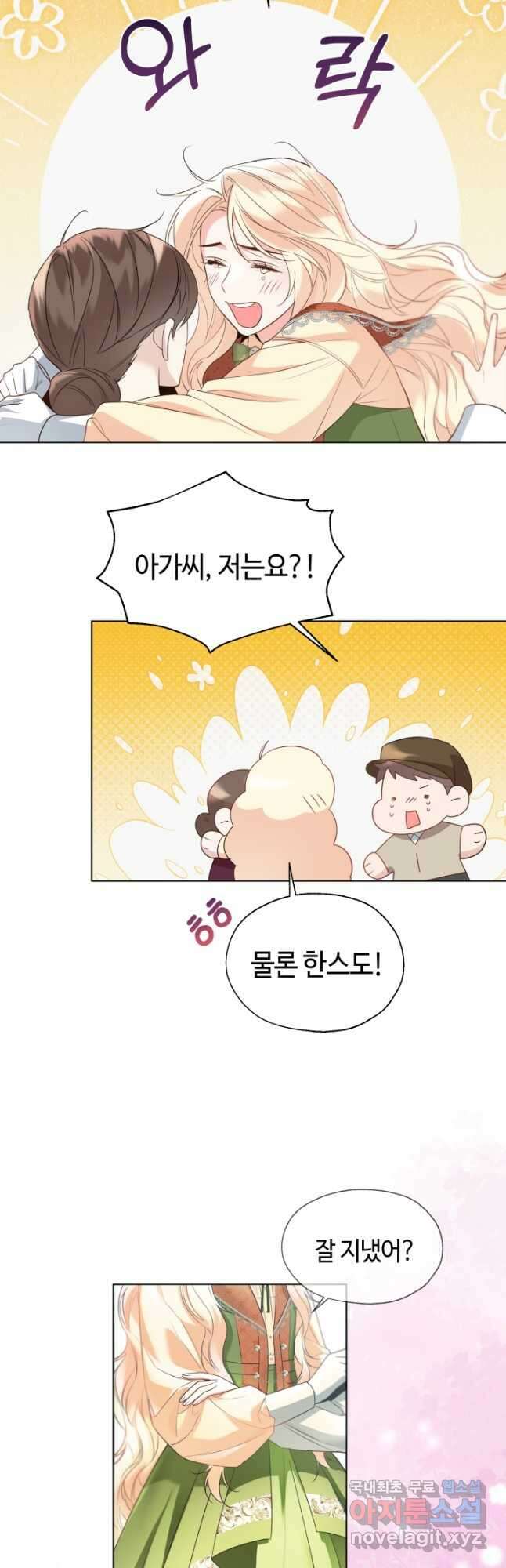 크리스탈 아가씨는 남자다 48화 6