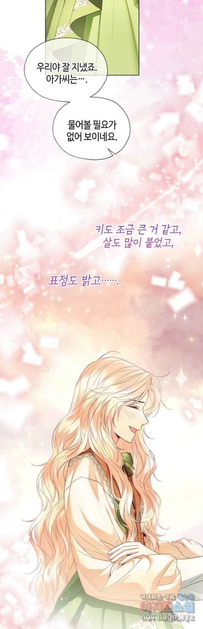 크리스탈 아가씨는 남자다 48화 7