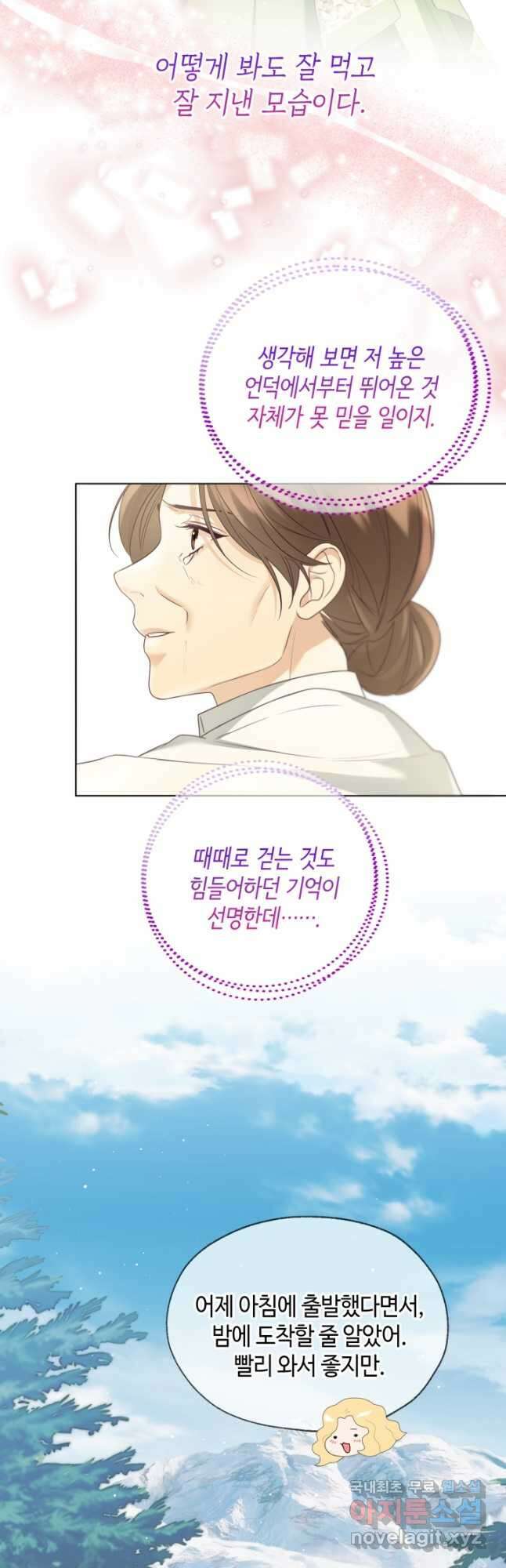 크리스탈 아가씨는 남자다 48화 8