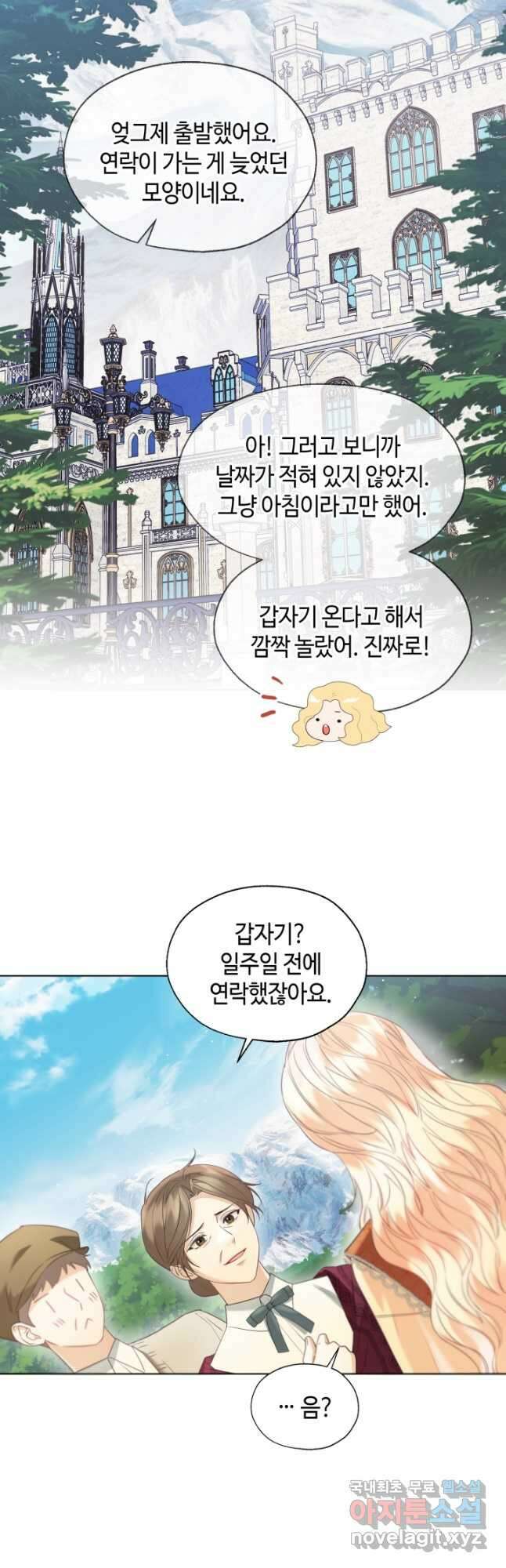 크리스탈 아가씨는 남자다 48화 9