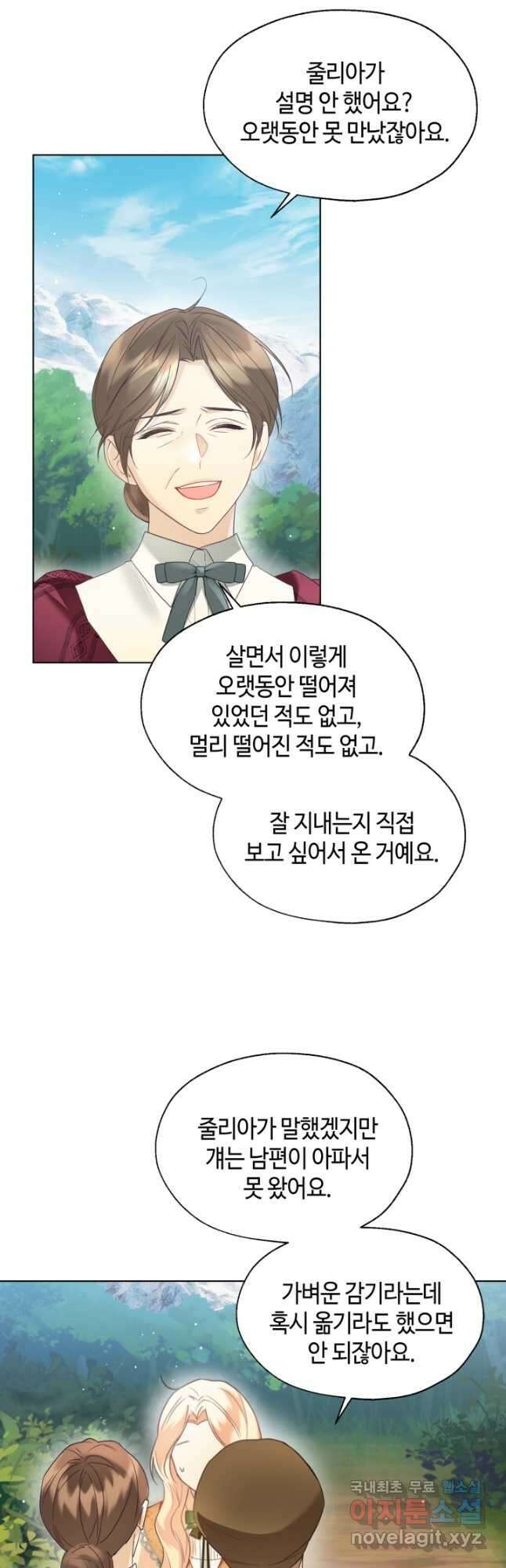 크리스탈 아가씨는 남자다 48화 10