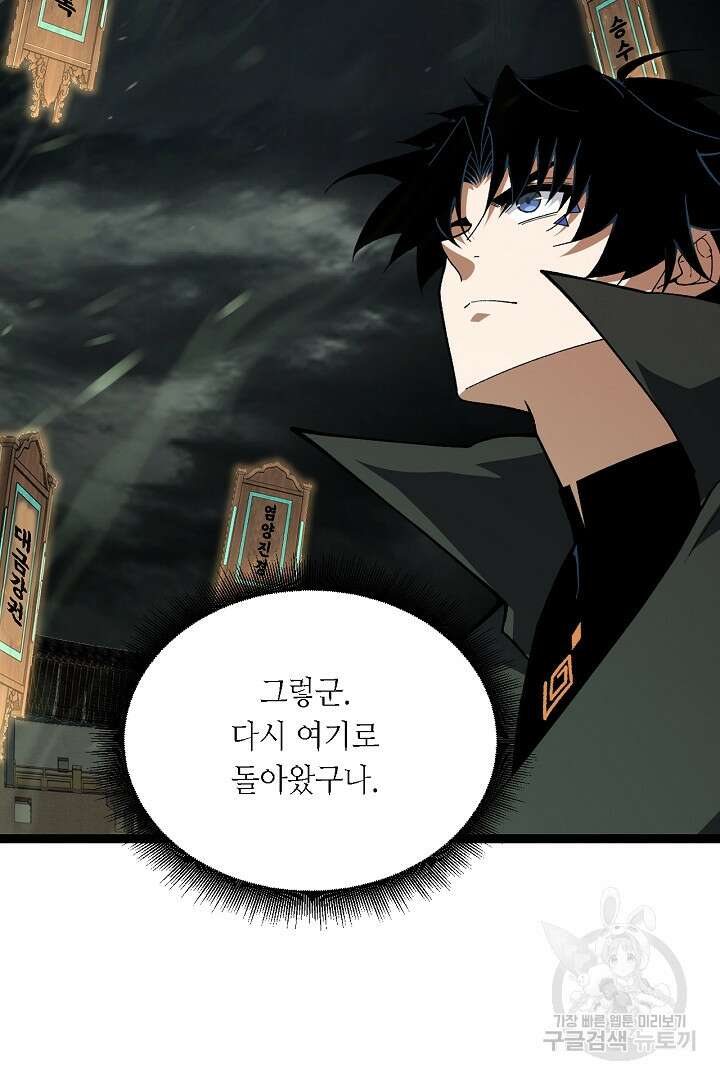 전생무쌍기 66화 11