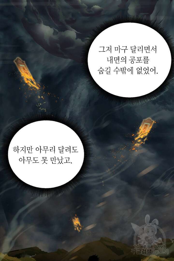 전생무쌍기 66화 17