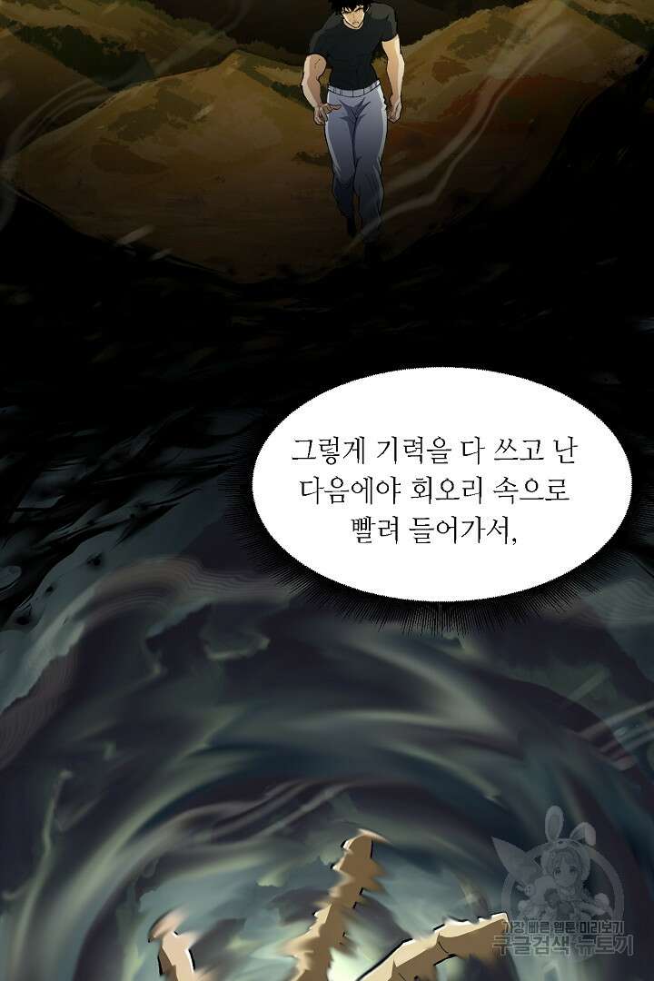전생무쌍기 66화 18