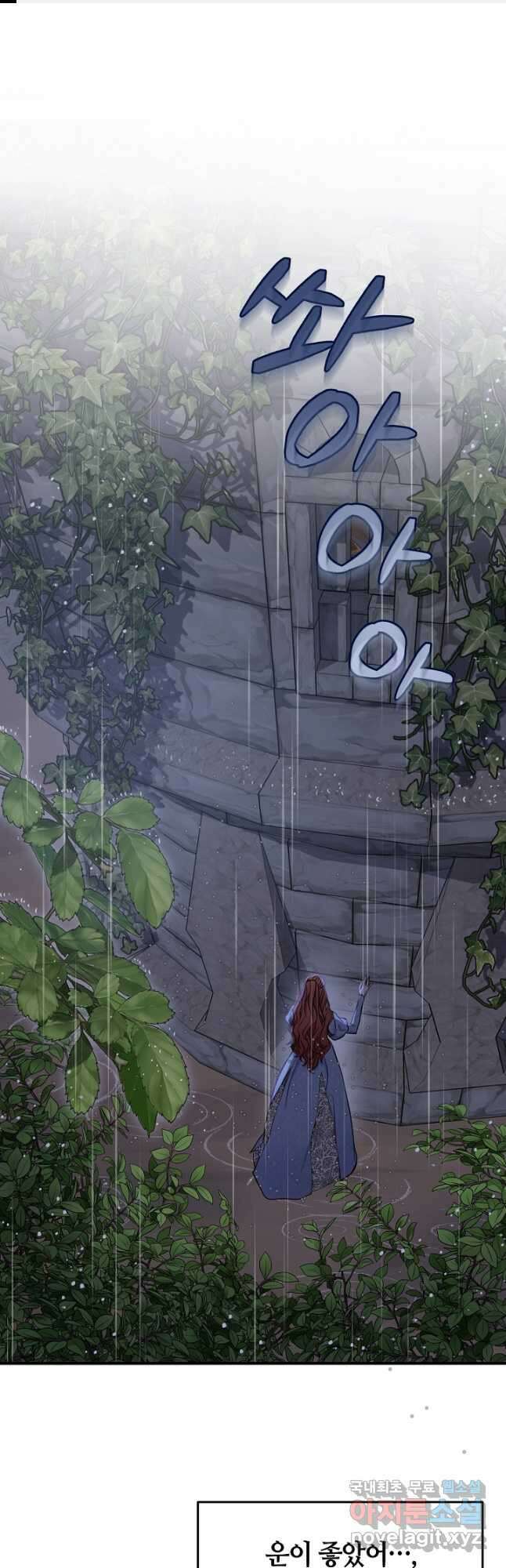 달아날 수 없게 만들어 23화 1
