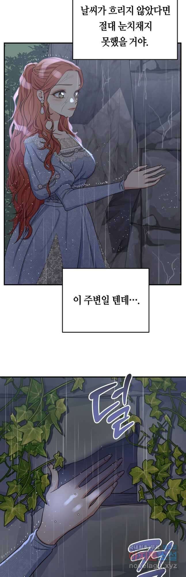 달아날 수 없게 만들어 23화 2