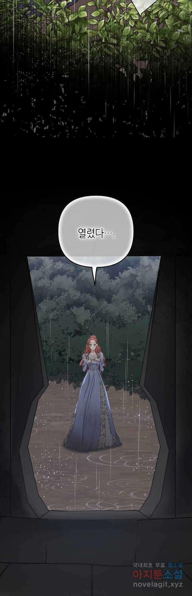 달아날 수 없게 만들어 23화 4