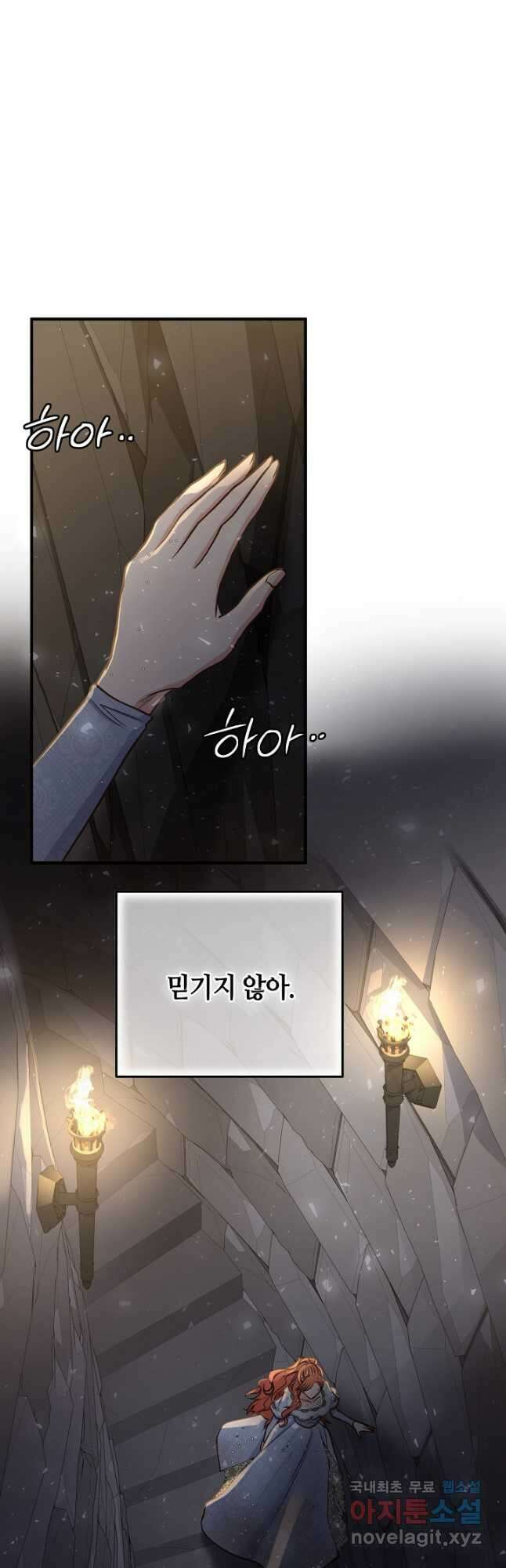달아날 수 없게 만들어 23화 9