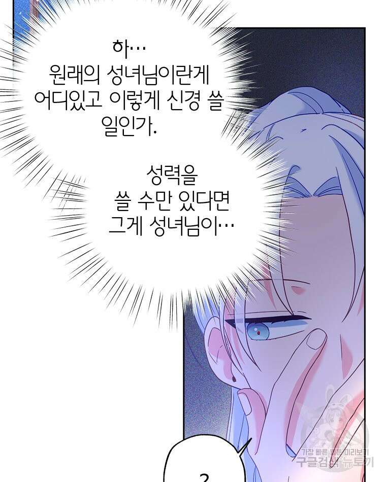 이세계에 무지한 내가 공녀님이 되어버렸다 38화 10