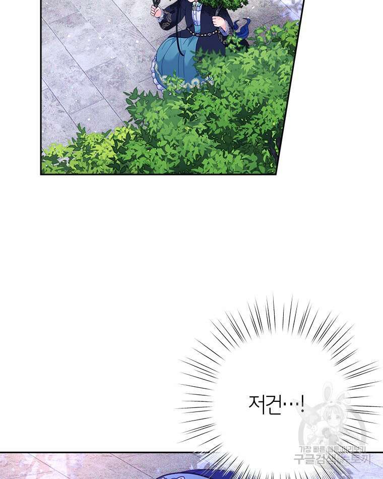 이세계에 무지한 내가 공녀님이 되어버렸다 38화 12
