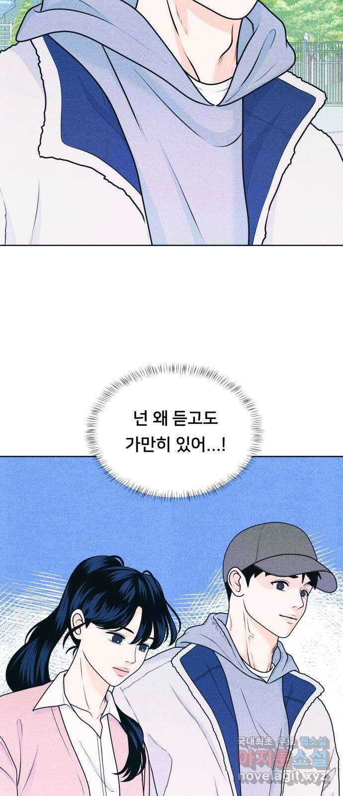 내향남녀 25화 혼자서도 잘해요 (3) 5