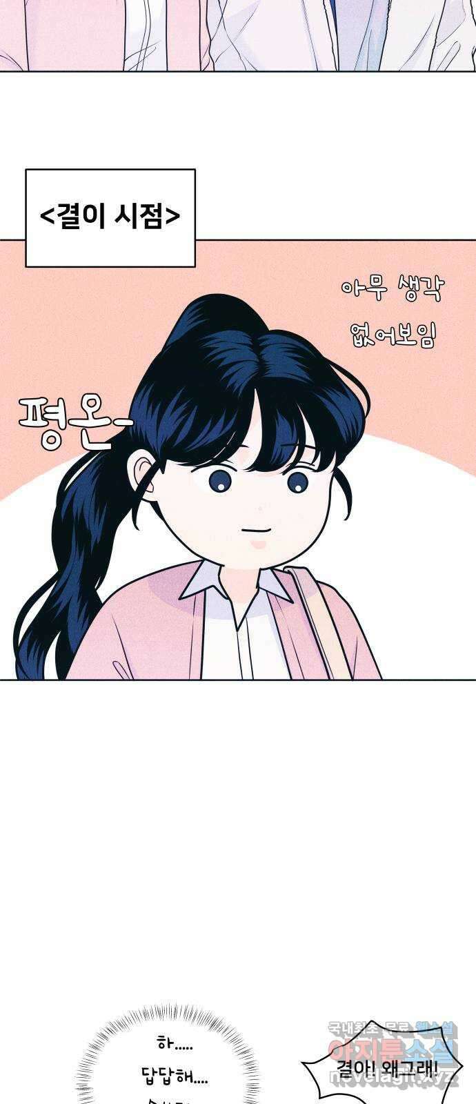 내향남녀 25화 혼자서도 잘해요 (3) 6