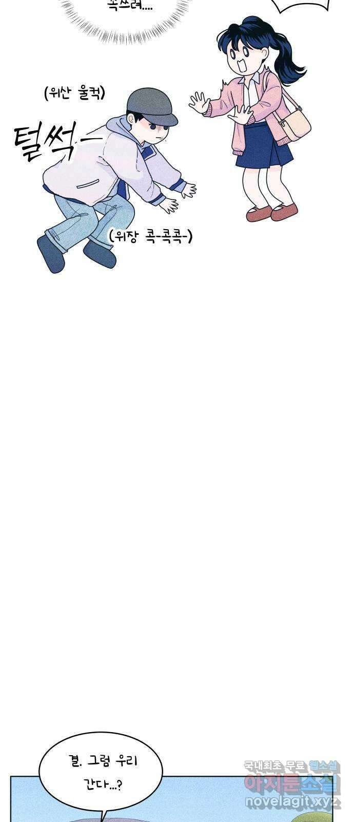 내향남녀 25화 혼자서도 잘해요 (3) 7