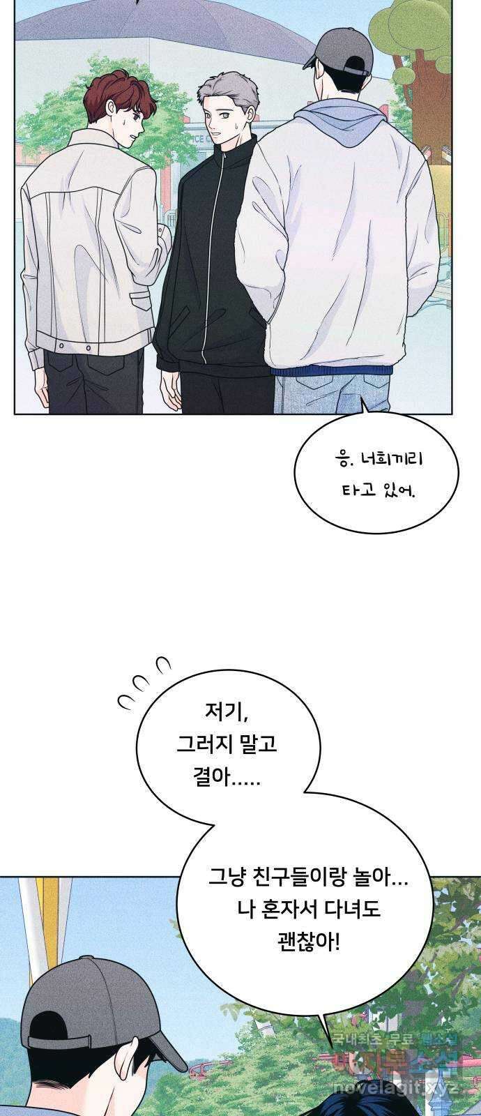내향남녀 25화 혼자서도 잘해요 (3) 8