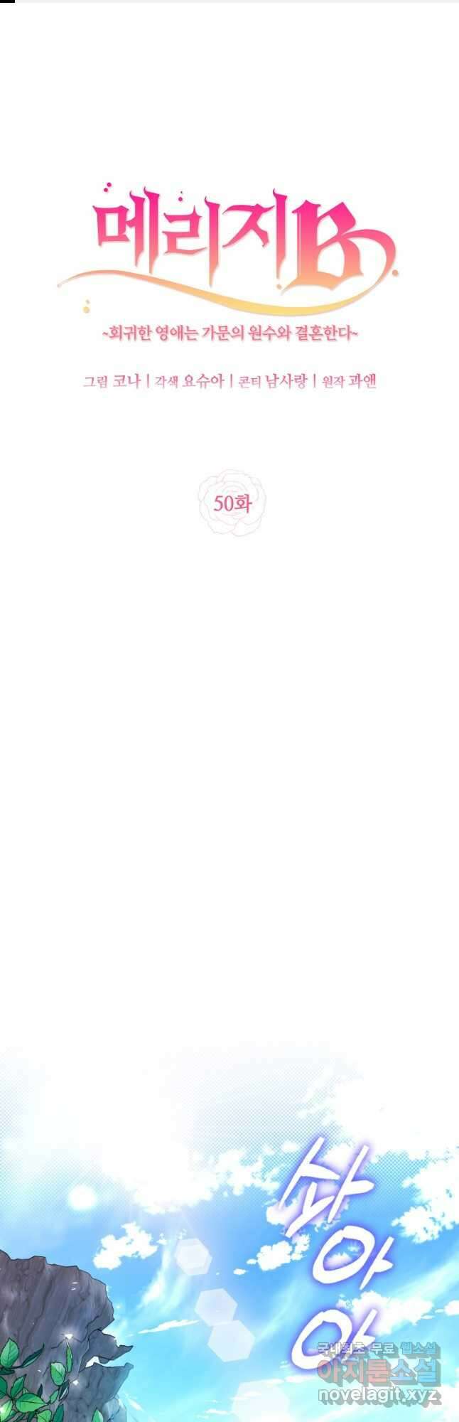 메리지 B 50화 1