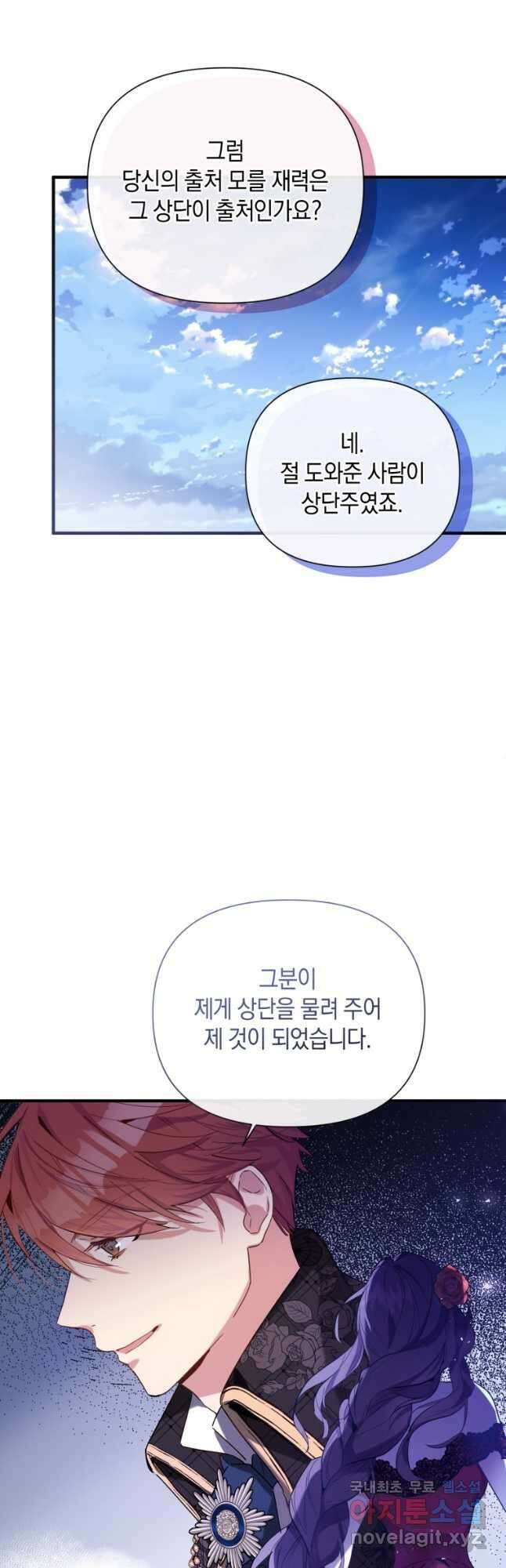메리지 B 50화 5