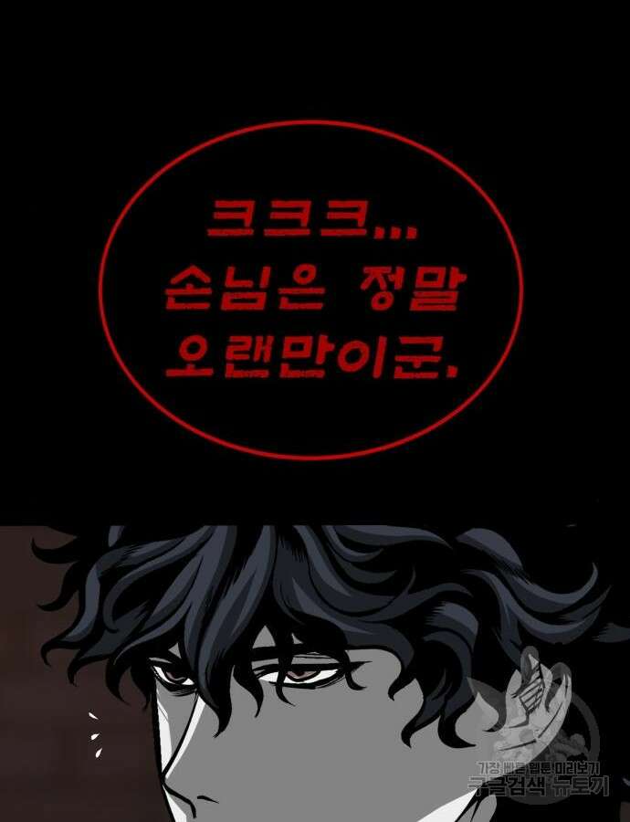 주인공이 힘을 숨김 28화 5