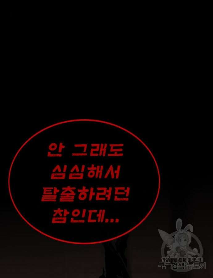 주인공이 힘을 숨김 28화 7