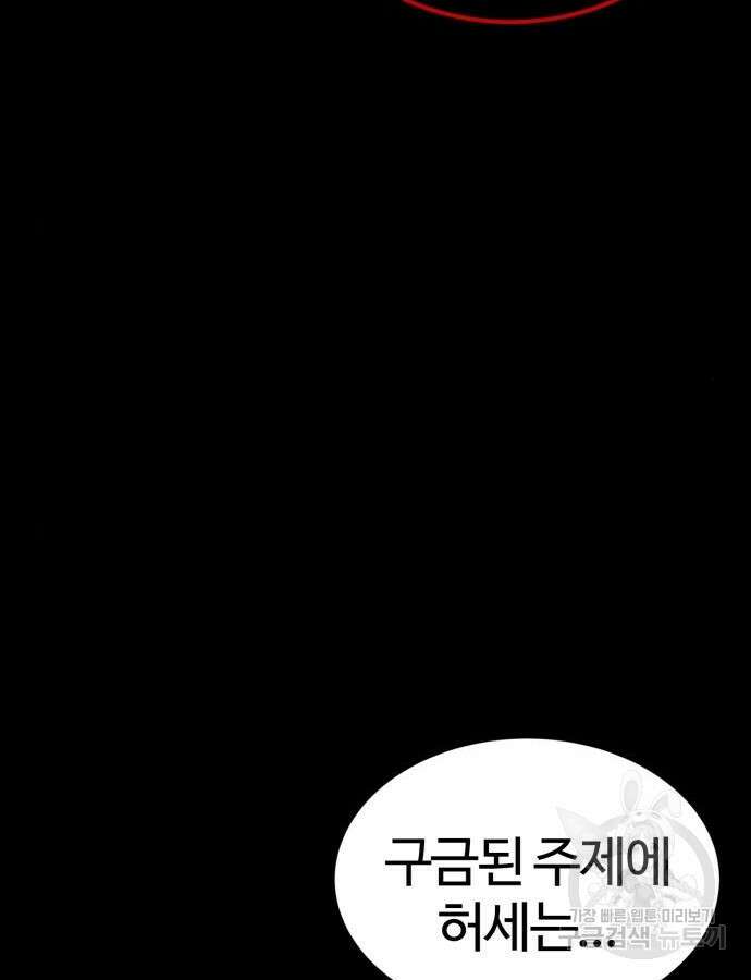 주인공이 힘을 숨김 28화 10