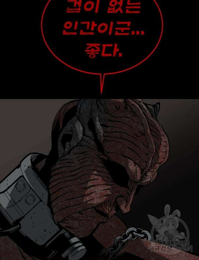 주인공이 힘을 숨김 28화 13