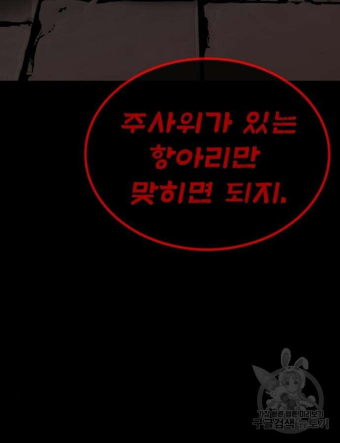 주인공이 힘을 숨김 28화 16