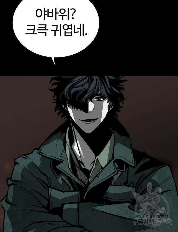 주인공이 힘을 숨김 28화 20