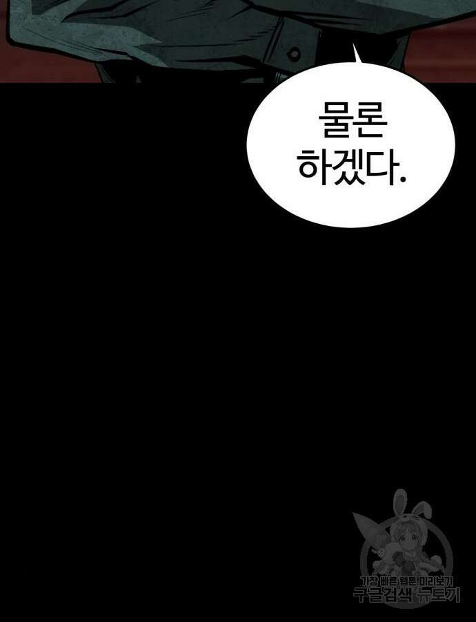 주인공이 힘을 숨김 28화 21