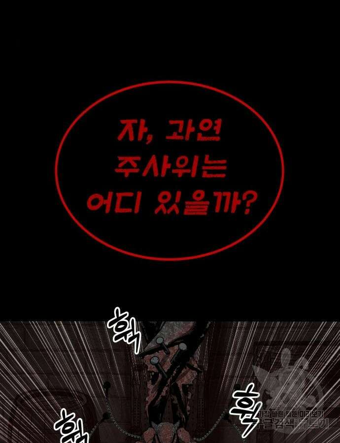 주인공이 힘을 숨김 28화 22