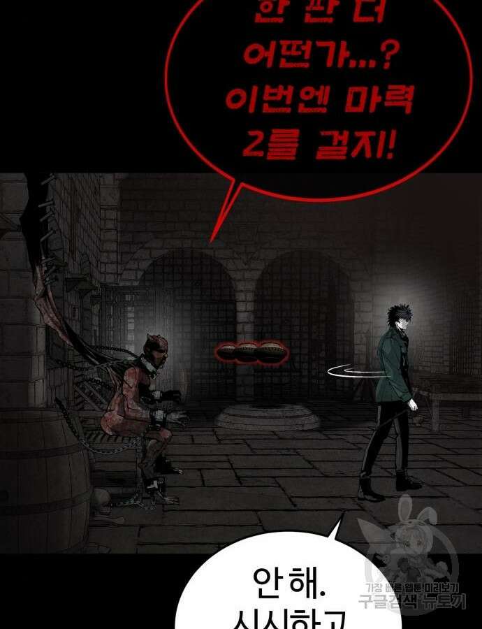 주인공이 힘을 숨김 28화 31