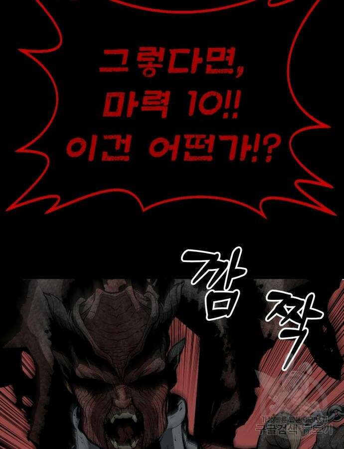 주인공이 힘을 숨김 28화 33