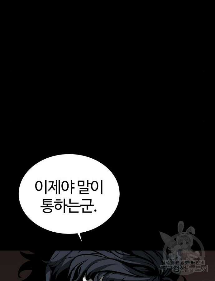 주인공이 힘을 숨김 28화 35