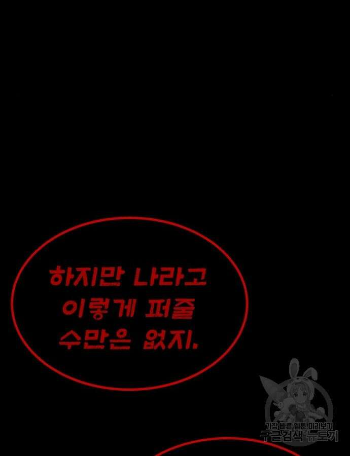 주인공이 힘을 숨김 28화 37