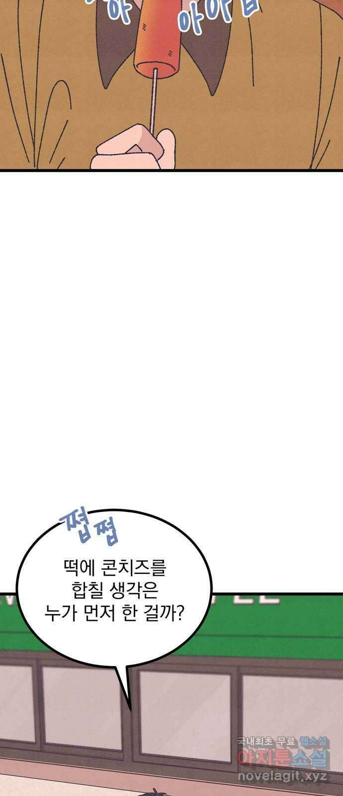 썩은 핑크의 법칙 36화 5