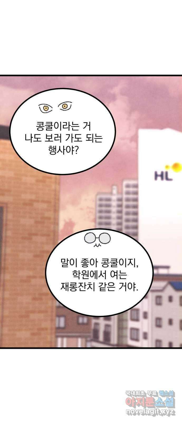 썩은 핑크의 법칙 36화 11