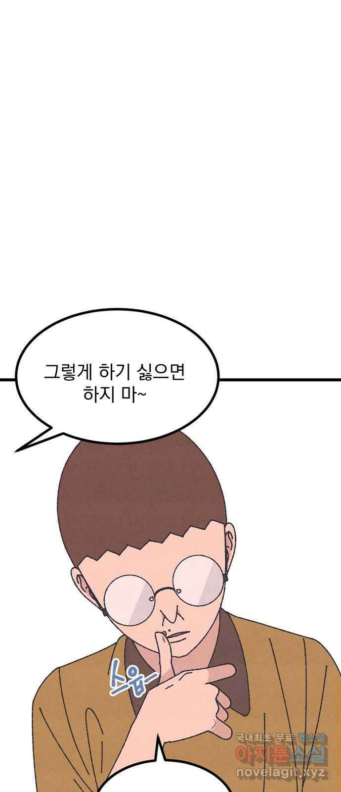 썩은 핑크의 법칙 36화 13