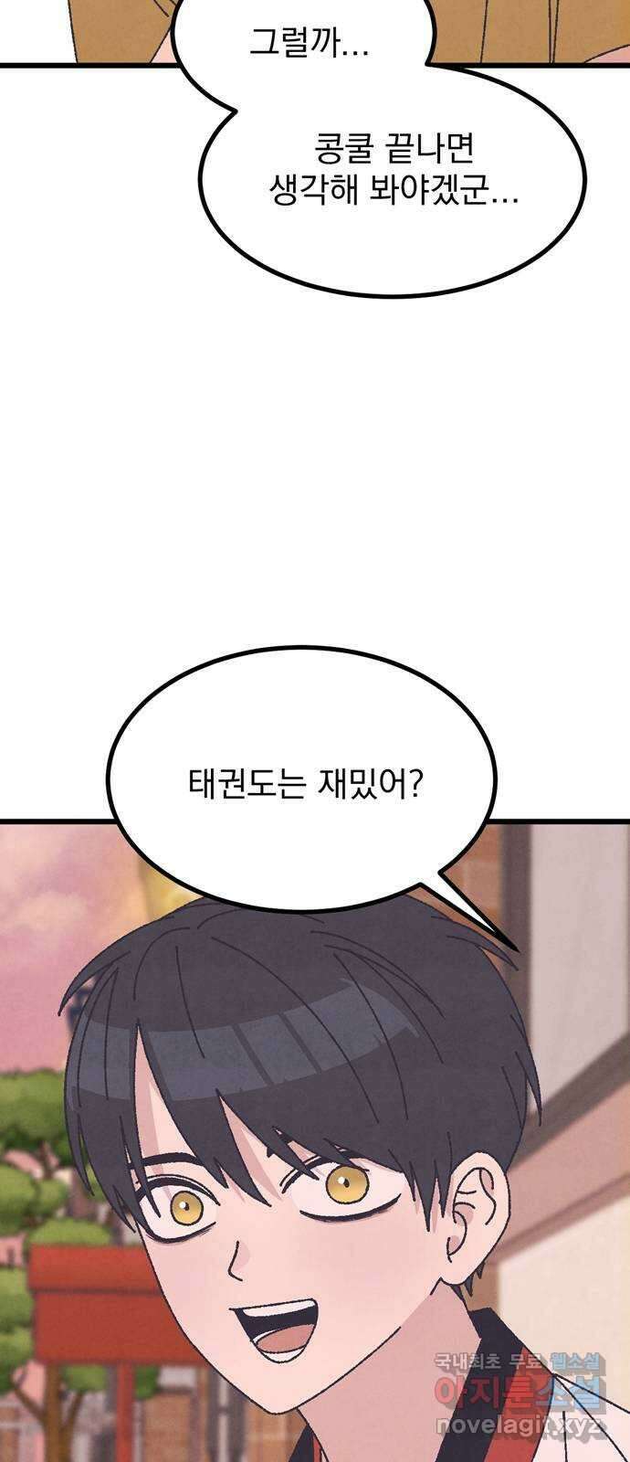 썩은 핑크의 법칙 36화 14