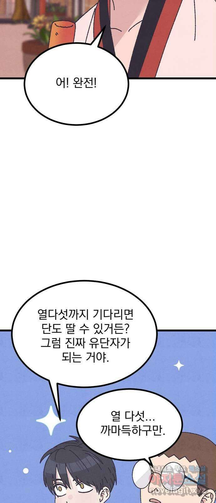 썩은 핑크의 법칙 36화 15