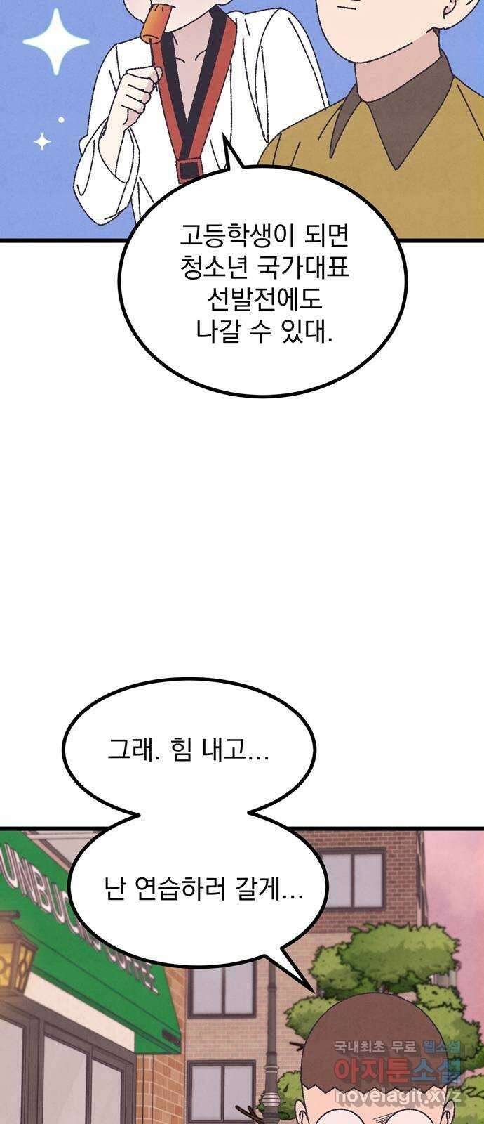 썩은 핑크의 법칙 36화 16