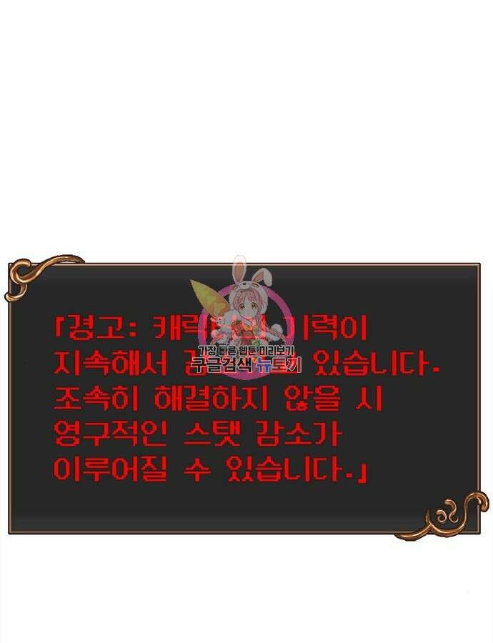 게임 속 바바리안으로 살아남기 43화 1