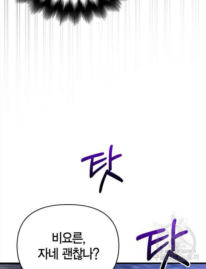 게임 속 바바리안으로 살아남기 43화 4