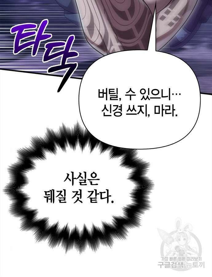 게임 속 바바리안으로 살아남기 43화 6