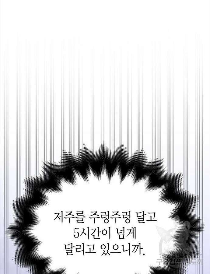게임 속 바바리안으로 살아남기 43화 7