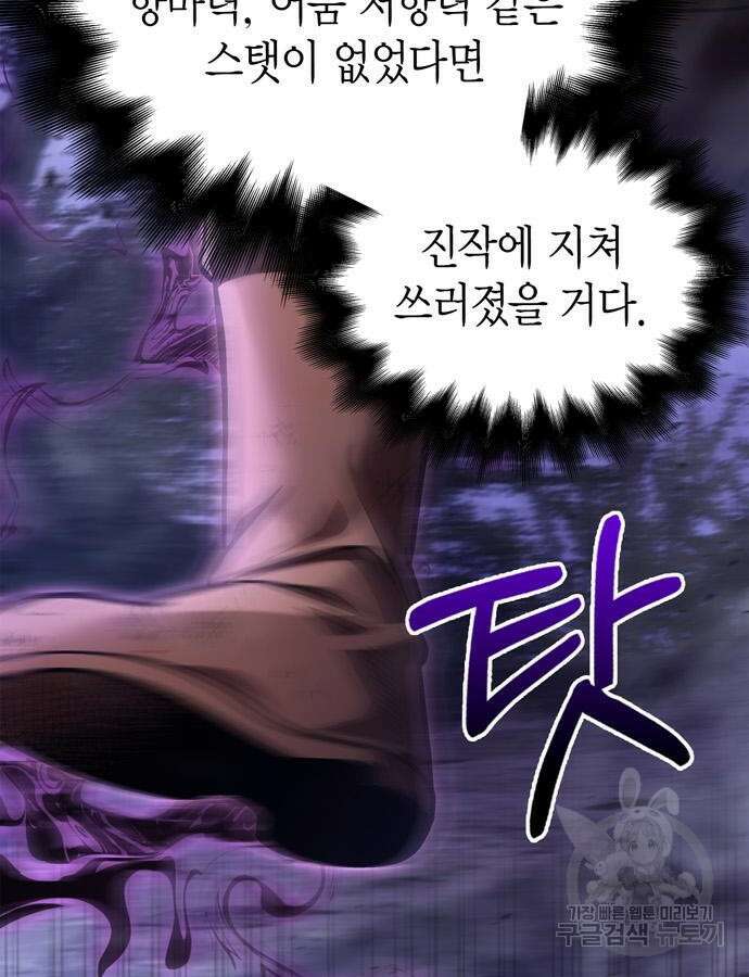 게임 속 바바리안으로 살아남기 43화 10